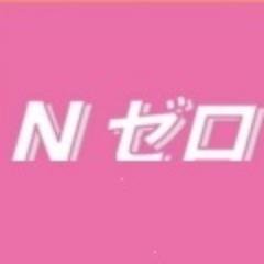 Nゼロ