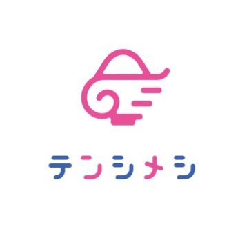 テンシメシ