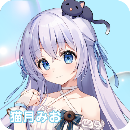 猫月みお